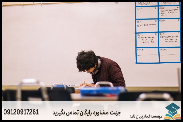 ۱. چالش‌های نگارش پایان‌نامه در دانشگاه‌های آبادان