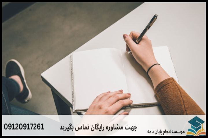 ۲. گام‌به‌گام انجام پایان‌نامه از پروپوزال تا دفاع
