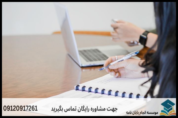 انجام پایان نامه در بجنورد + تضمینی