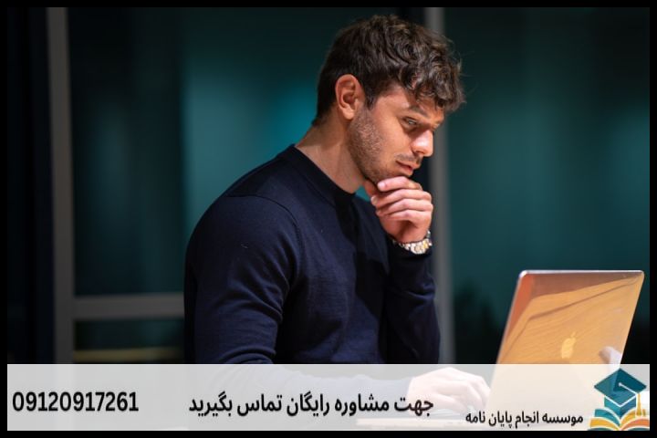 انجام پایان نامه در بوکان + تضمینی