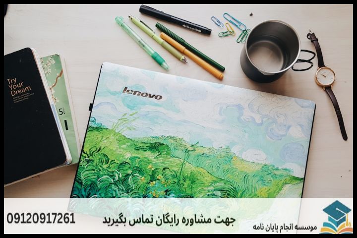 انجام پایان نامه در بیرجند + تضمینی