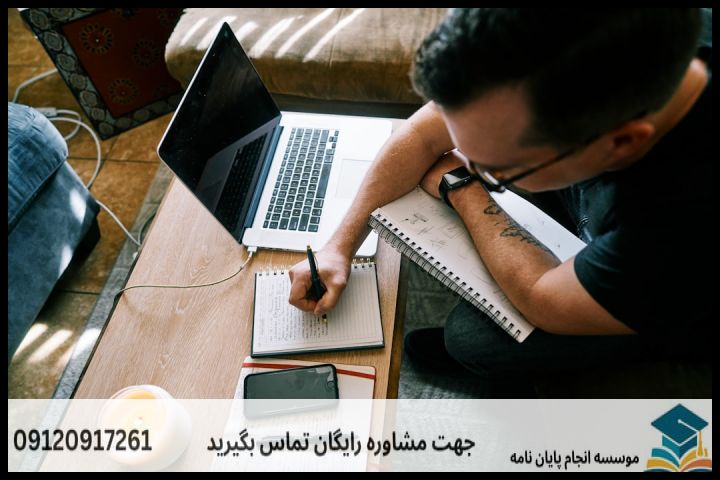 انجام پایان نامه در جهرم + تضمینی
