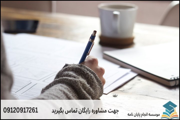 مراحل ۶ گانه تدوین و نگارش پایاننامه استاندارد