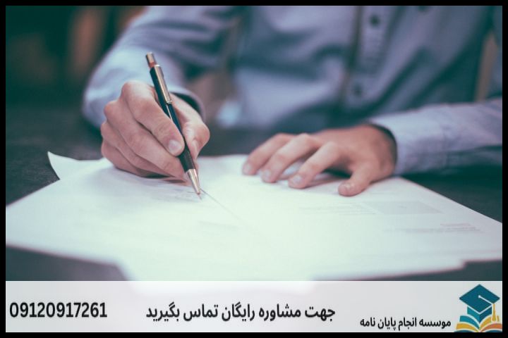 مراحل ۵گانه استاندارد در ساختار پایاننامه