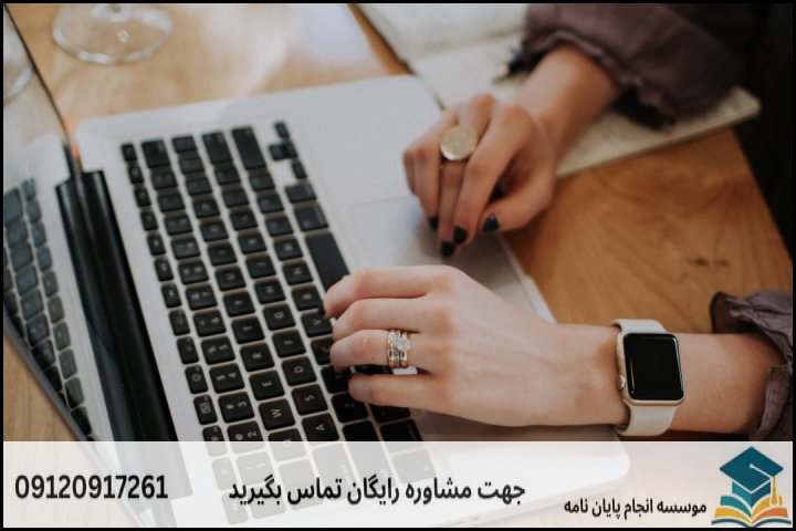 انجام پایان نامه در زابل + تضمینی