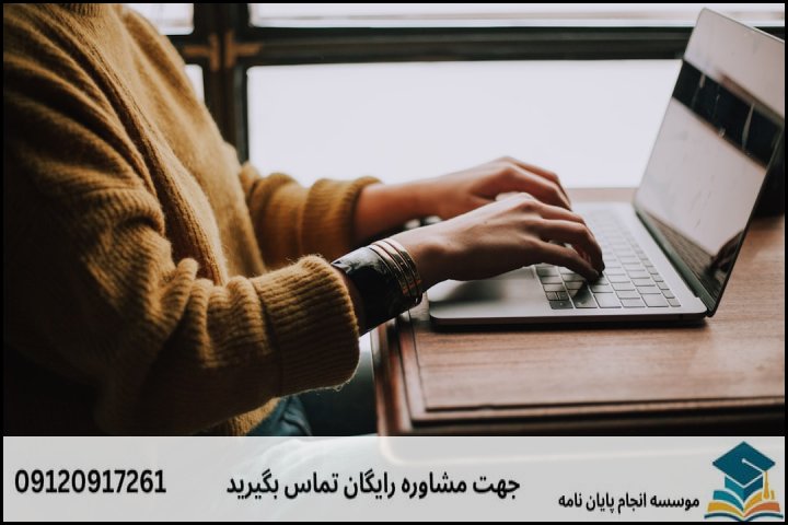 ۱. واقعیت انجام پایاننامه در دانشگاههای زابل