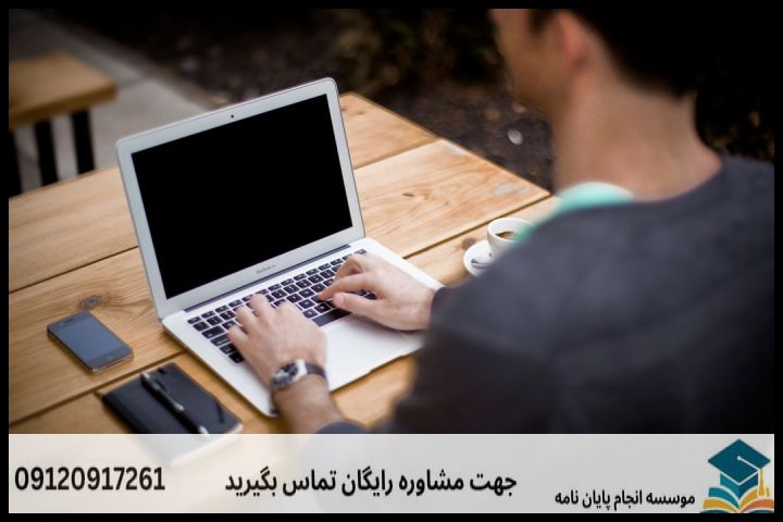 انجام پایان نامه در ساوه + تضمینی