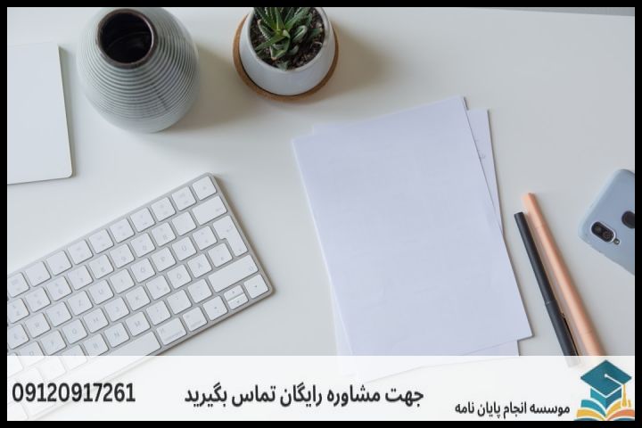 انجام پایان‌نامه تضمینی به چه معناست؟