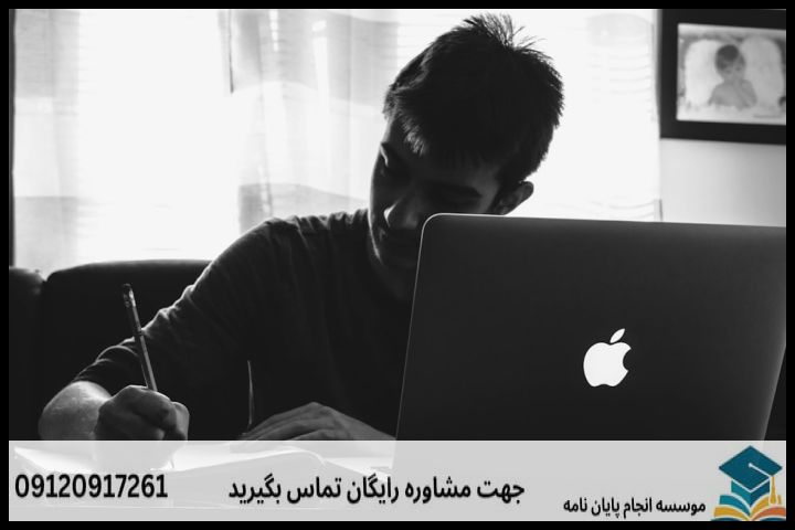 انجام پایان نامه در سمنان + تضمینی