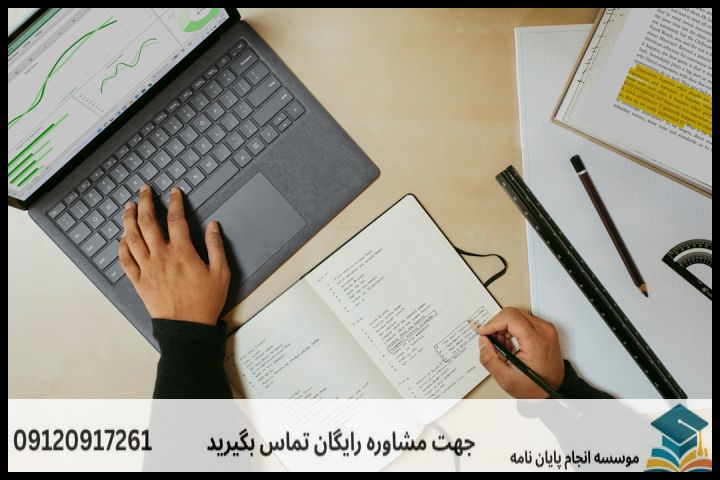 انجام پایان نامه در سیرجان + تضمینی