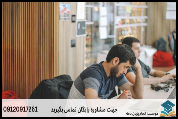 انجام پایان نامه در شاهرود + تضمینی