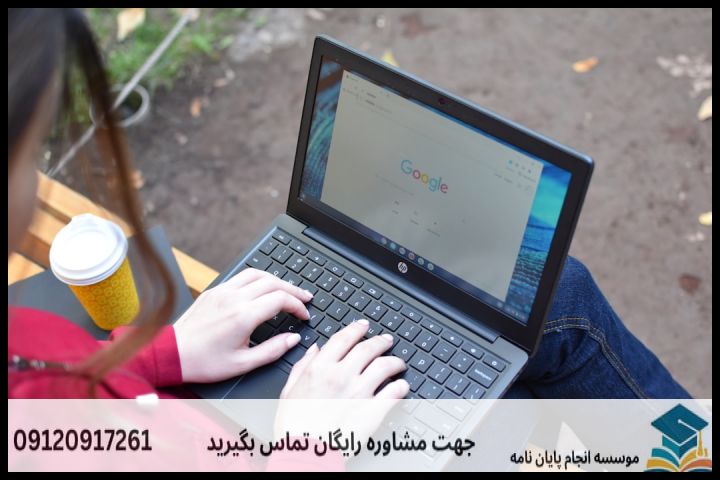 انجام پایان نامه در شهرکرد + تضمینی