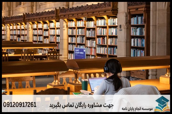 انجام پایان نامه در فردیس + تضمینی