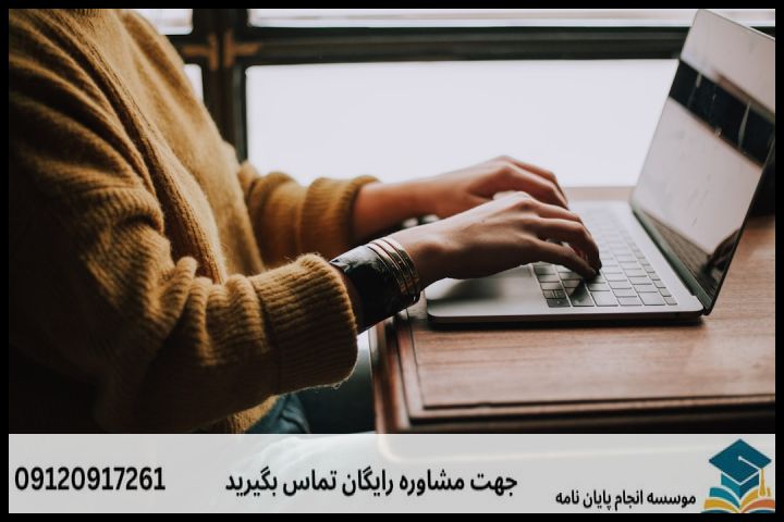 انجام پایان نامه در قرچک + تضمینی