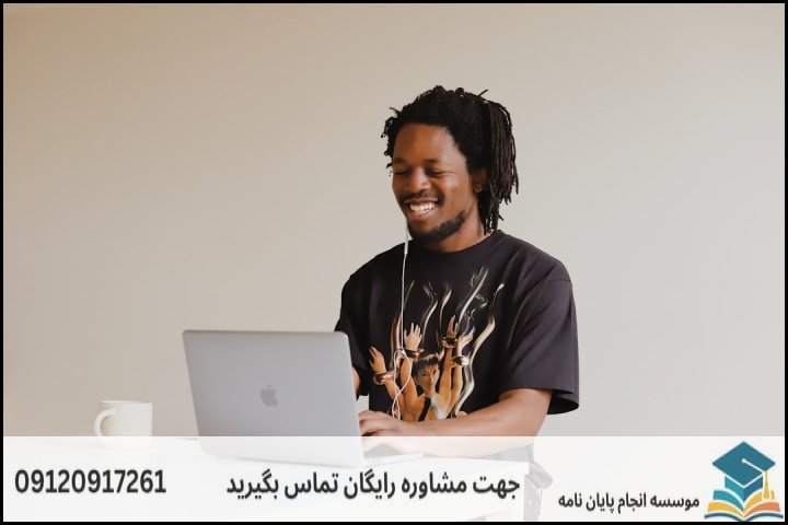 انجام پایان نامه در محمدشهر + تضمینی