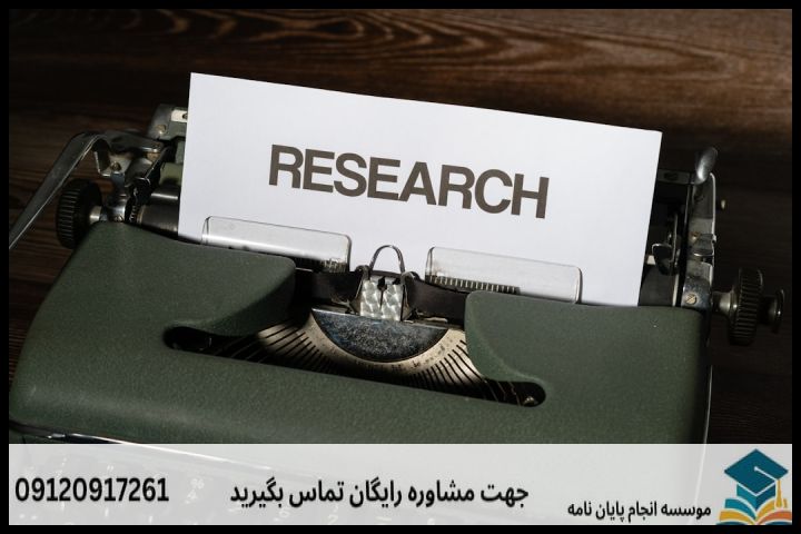 استانداردهای پژوهشی در دانشگاههای مراغه