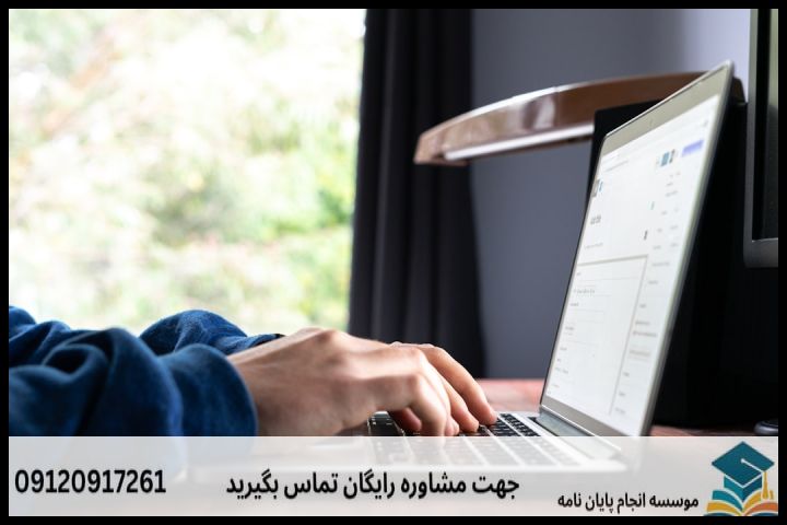 انجام پایان نامه در مهاباد + تضمینی