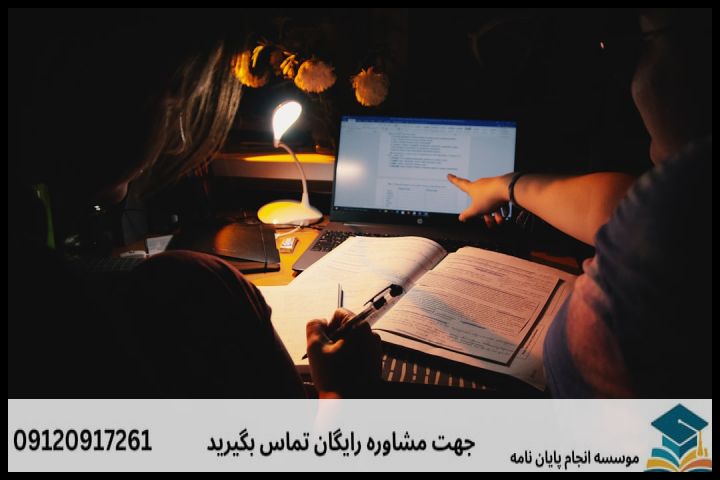 انجام پایان نامه در نسیم‌شهر + تضمینی