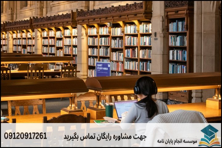 انجام پایان نامه در حسن‌آباد + تضمینی