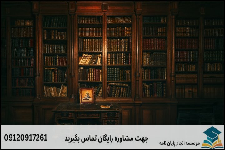 انجام پایان نامه در چمران + تضمینی