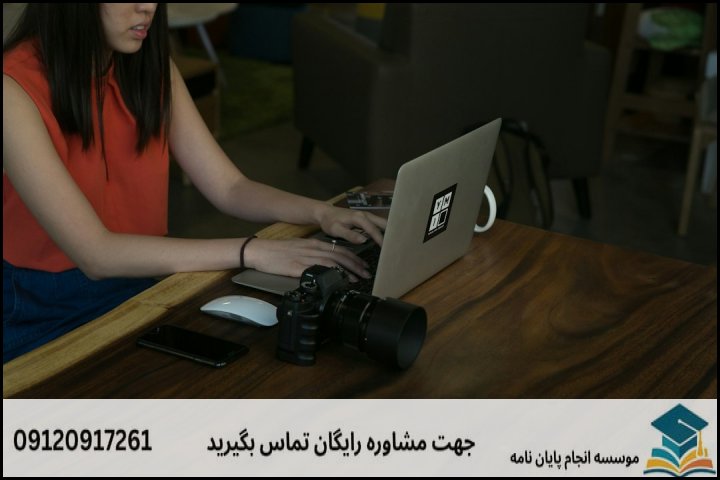 انجام پایان نامه در گلبهار + تضمینی