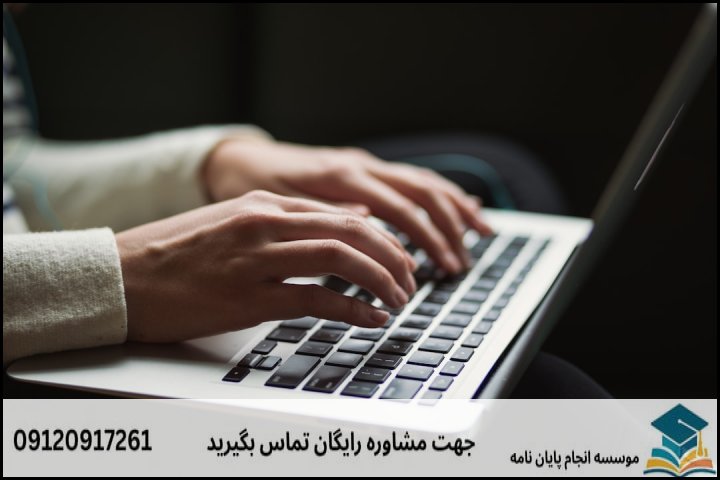 انجام پایان نامه در بندرلنگه + تضمینی