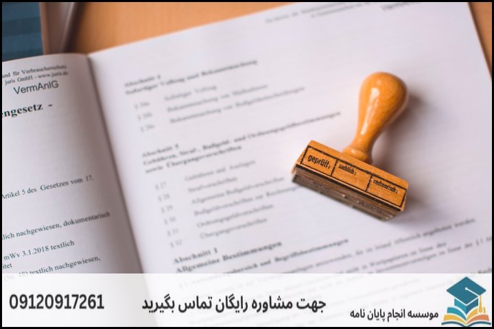 تضمین کیفیت و اصالت در پایان نامه