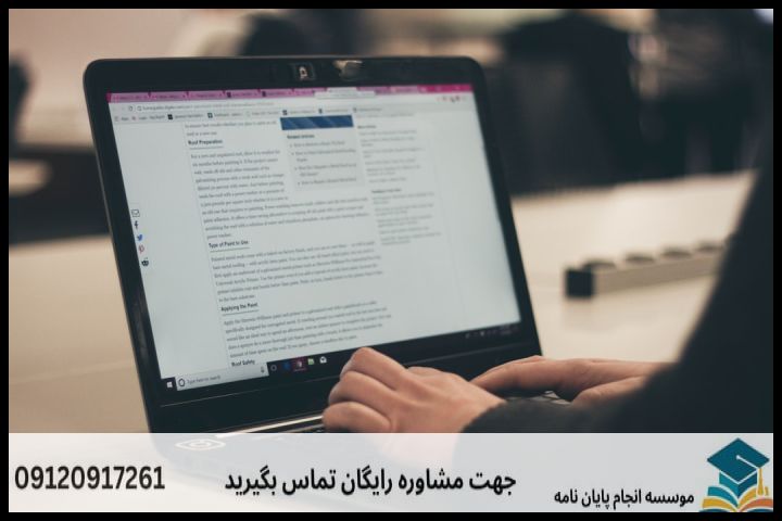 انجام پایان نامه در شاهدشهر + تضمینی