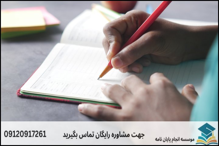انجام پایان نامه در صفادشت + تضمینی