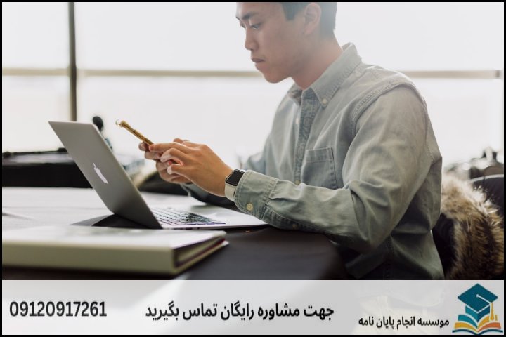 اهمیت و جایگاه پایاننامه در مسیر تحصیلی