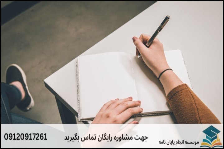 انجام پایان نامه در لامرد + تضمینی