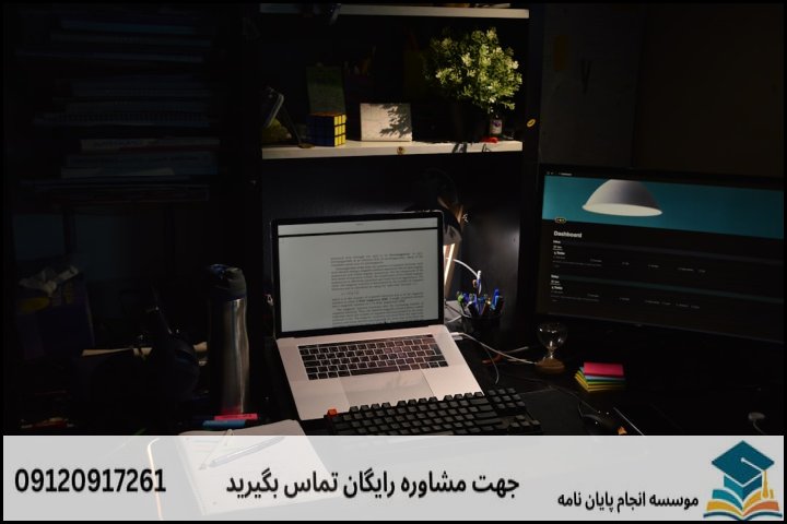 انجام پایان نامه در محمودآباد + تضمینی