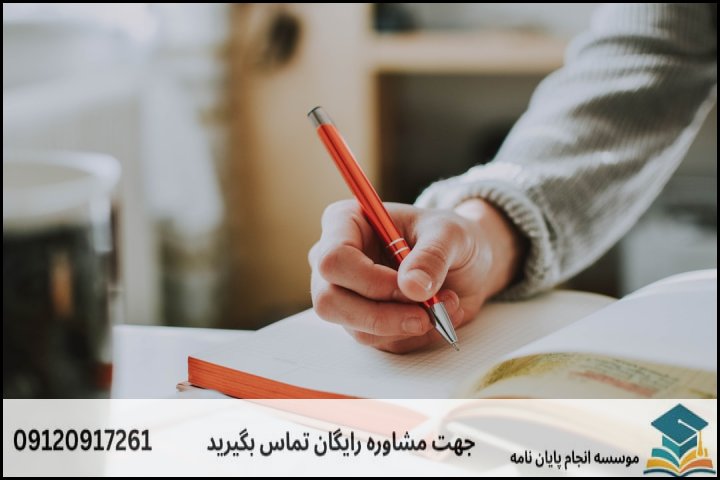خدمات جامع انجام پایان نامه در محمودآباد