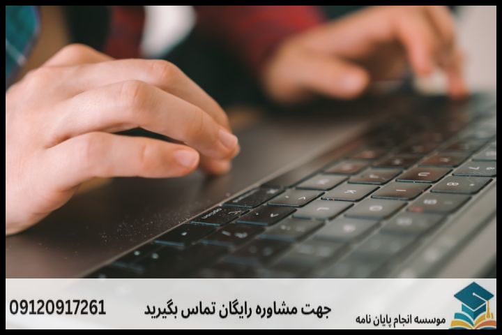 انجام پایان نامه در نصیرشهر + تضمینی