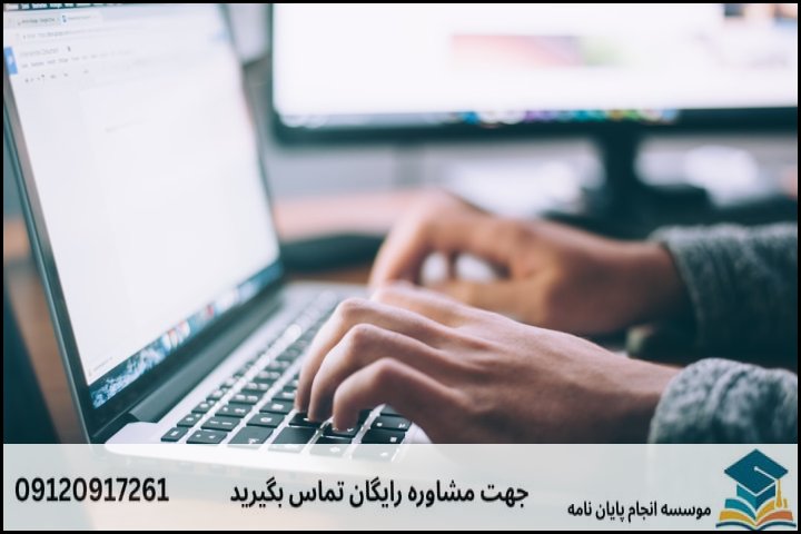 انجام پایان نامه در وحیدیه + تضمینی