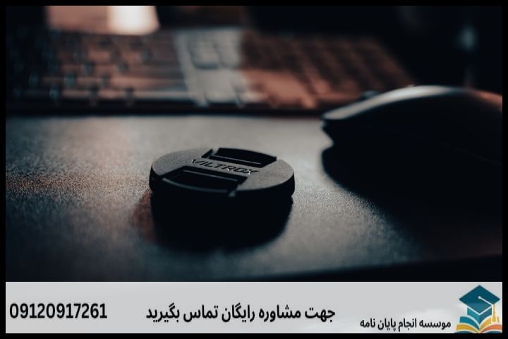 خدمات جامع انجام پایان نامه در پاوه