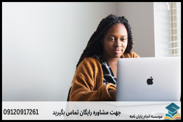 تضمین کیفیت و تعهد در نگارش پایان‌نامه