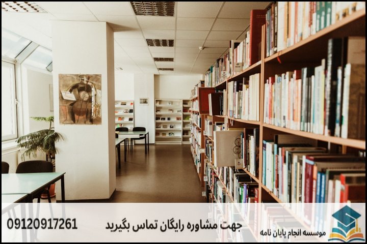 انجام پایان نامه در کوار + تضمینی
