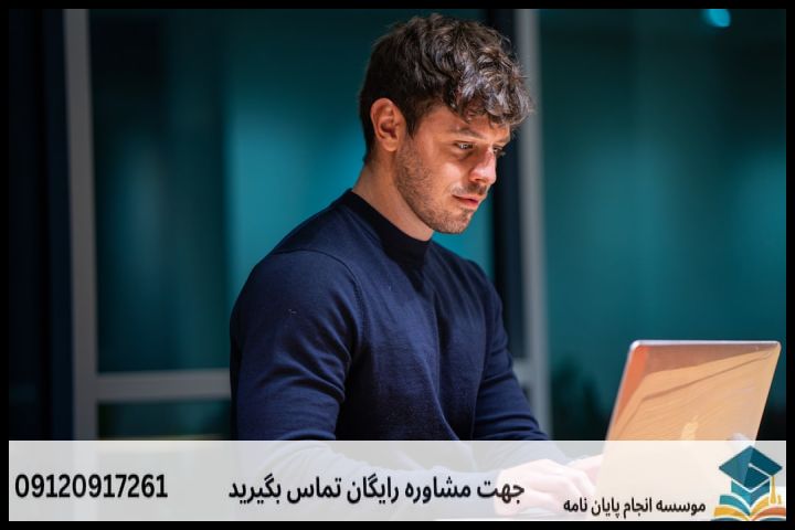 خدمات جامع نگارش پایان نامه در آشخانه (تضمینی)