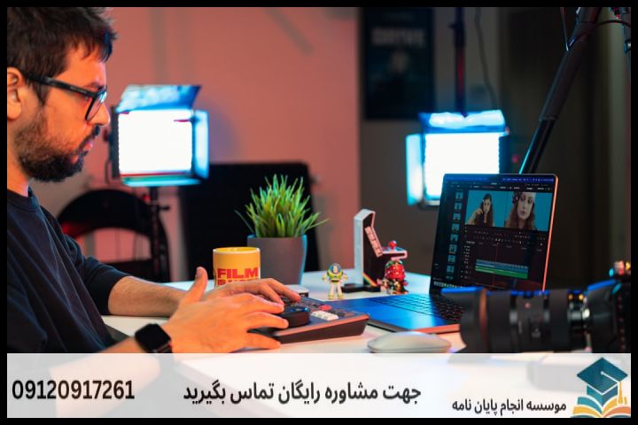 انجام پایان نامه در خیابان ظهیرالاسلام + تضمینی — تصویر 3