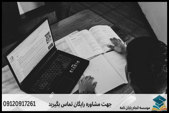 انجام پایان نامه در روانسر + تضمینی