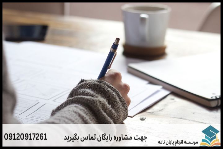 انجام پروپوزال در شهید نواب + تضمینی — تصویر 1