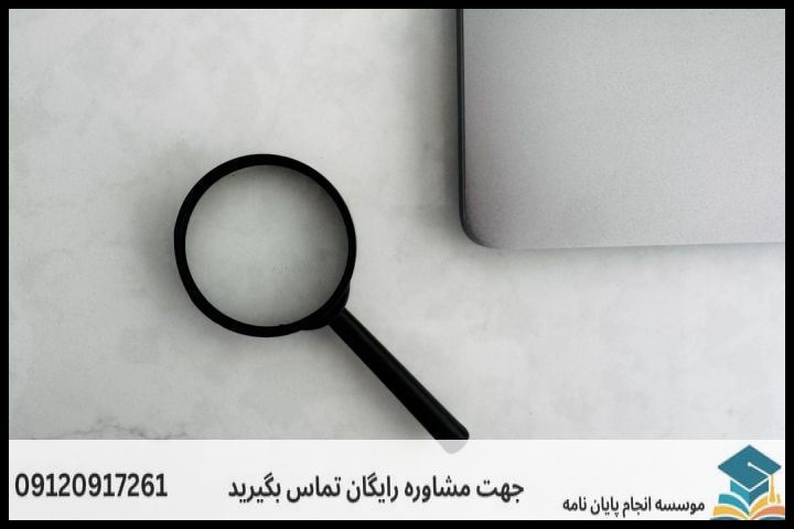 انجام پروپوزال در قیطریه + تضمینی — تصویر 1